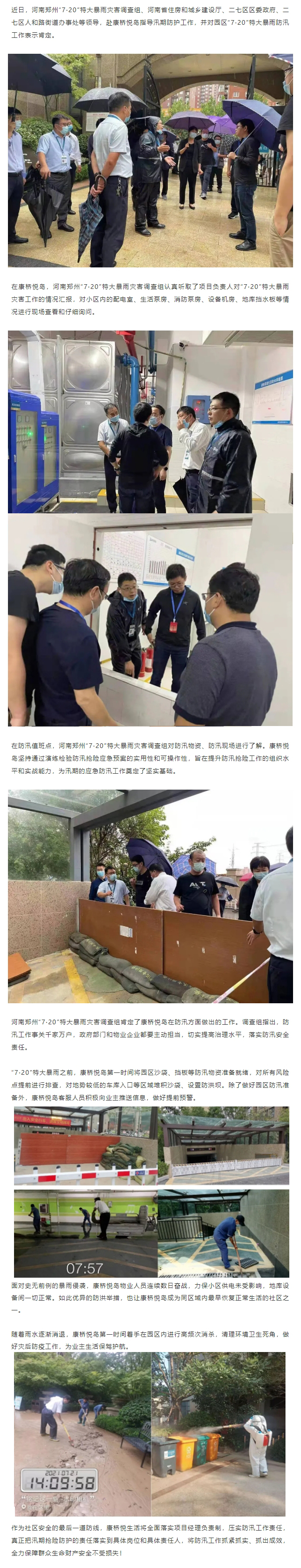 沛_��郑州�?·20”特大暴雨灾完���查组肯定��h���(zh��n)�岛防汛工作.jpg